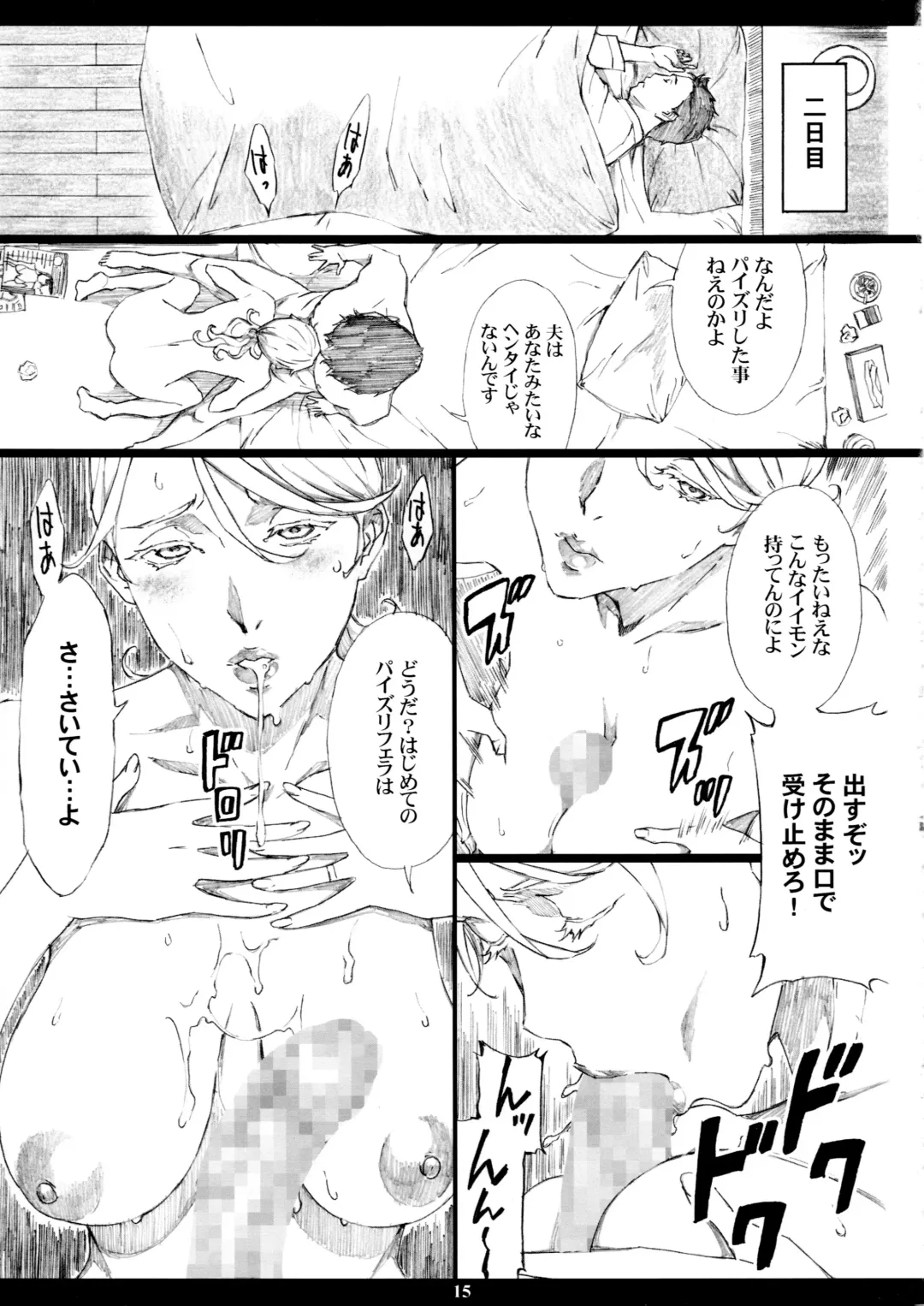 [Amano Ameno] Jiman no Bijinzuma ga Tonari ni Sumu Kimoi Otoko ni Netorareteita no o Boku dake ga Shiranai Fhentai - Page 14