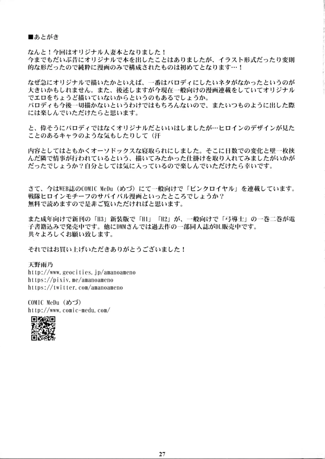 [Amano Ameno] Jiman no Bijinzuma ga Tonari ni Sumu Kimoi Otoko ni Netorareteita no o Boku dake ga Shiranai Fhentai - Page 26