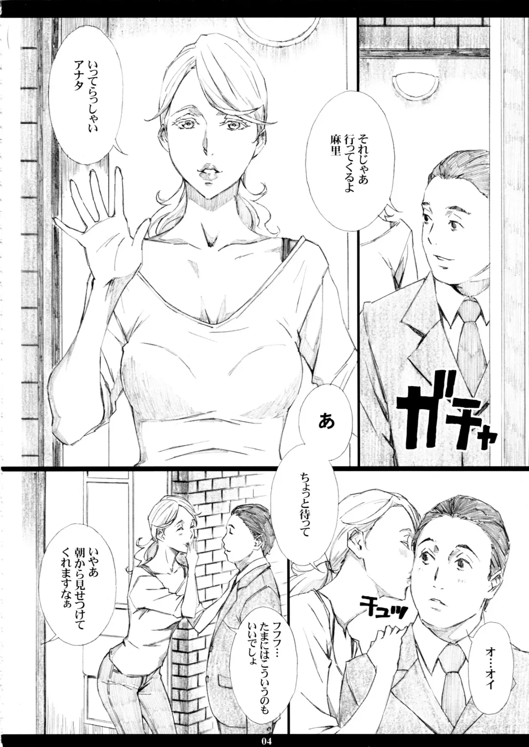 [Amano Ameno] Jiman no Bijinzuma ga Tonari ni Sumu Kimoi Otoko ni Netorareteita no o Boku dake ga Shiranai Fhentai - Page 3
