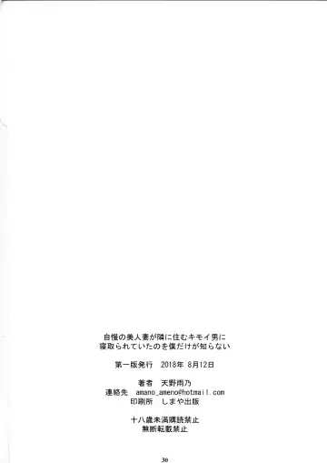 [Amano Ameno] Jiman no Bijinzuma ga Tonari ni Sumu Kimoi Otoko ni Netorareteita no o Boku dake ga Shiranai Fhentai - Page 29