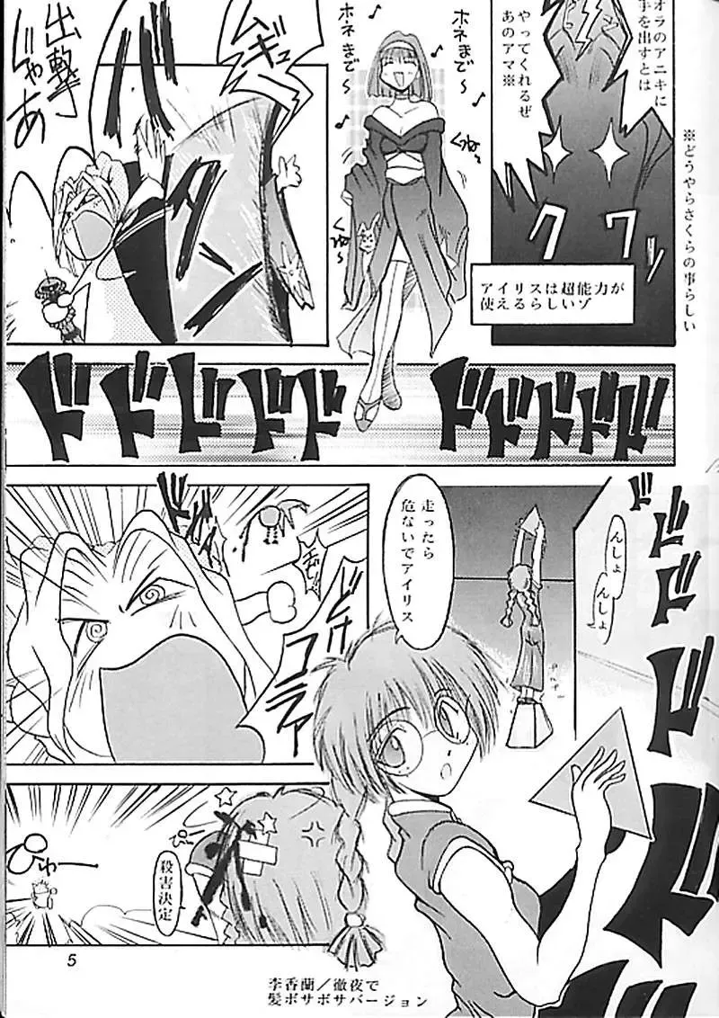 [Hikawa Hekiru] Shin Spicy Daisakusen Fhentai - Page 3
