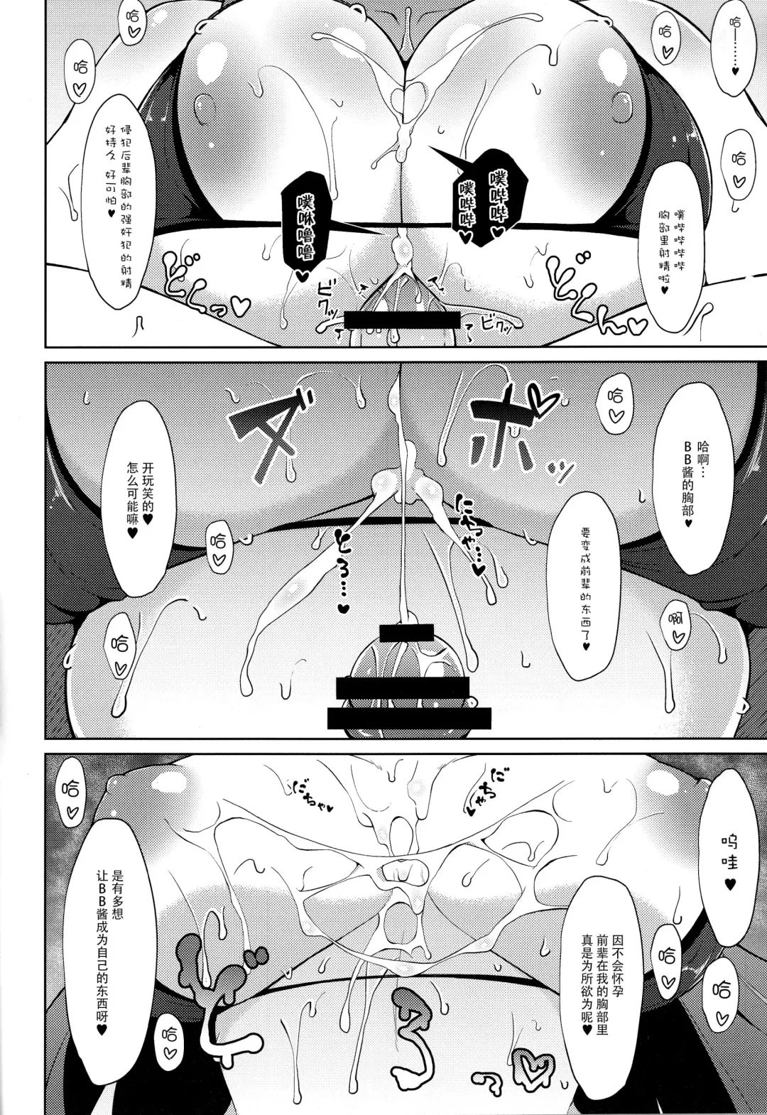 [Fuurai] BIBIBIBI Fhentai - Page 16