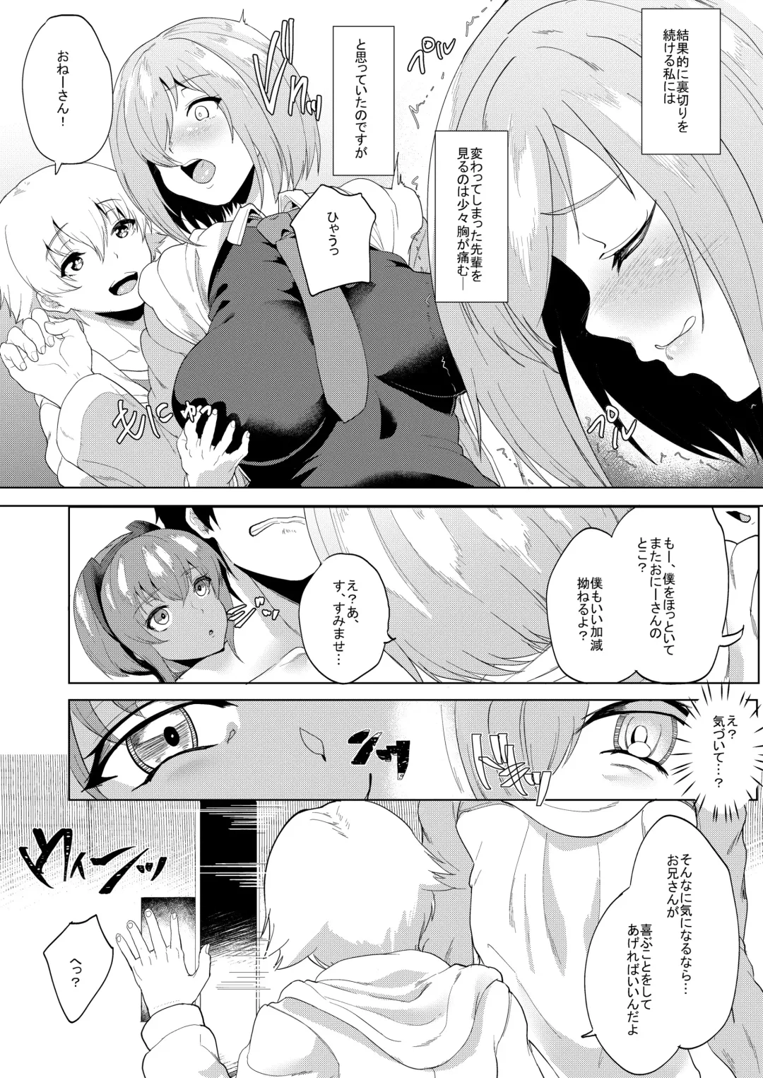 [Aoiro Ichigou] Kawatta Kimi o Mitsumete Boku wa Kawaranai Kimi to Fhentai - Page 6