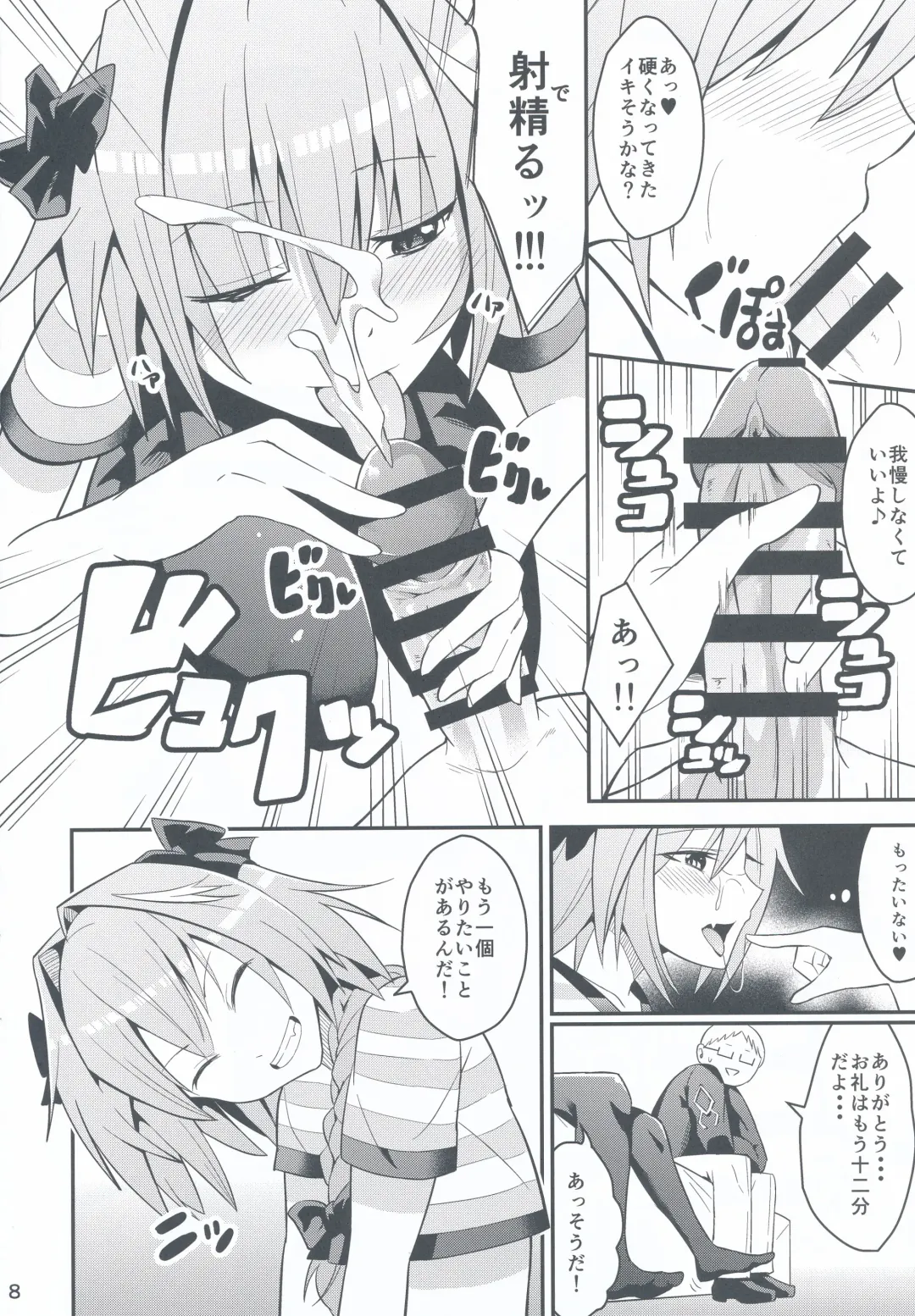 [Hayuta] Kimi no Seieki ga Nomitai Fhentai - Page 7