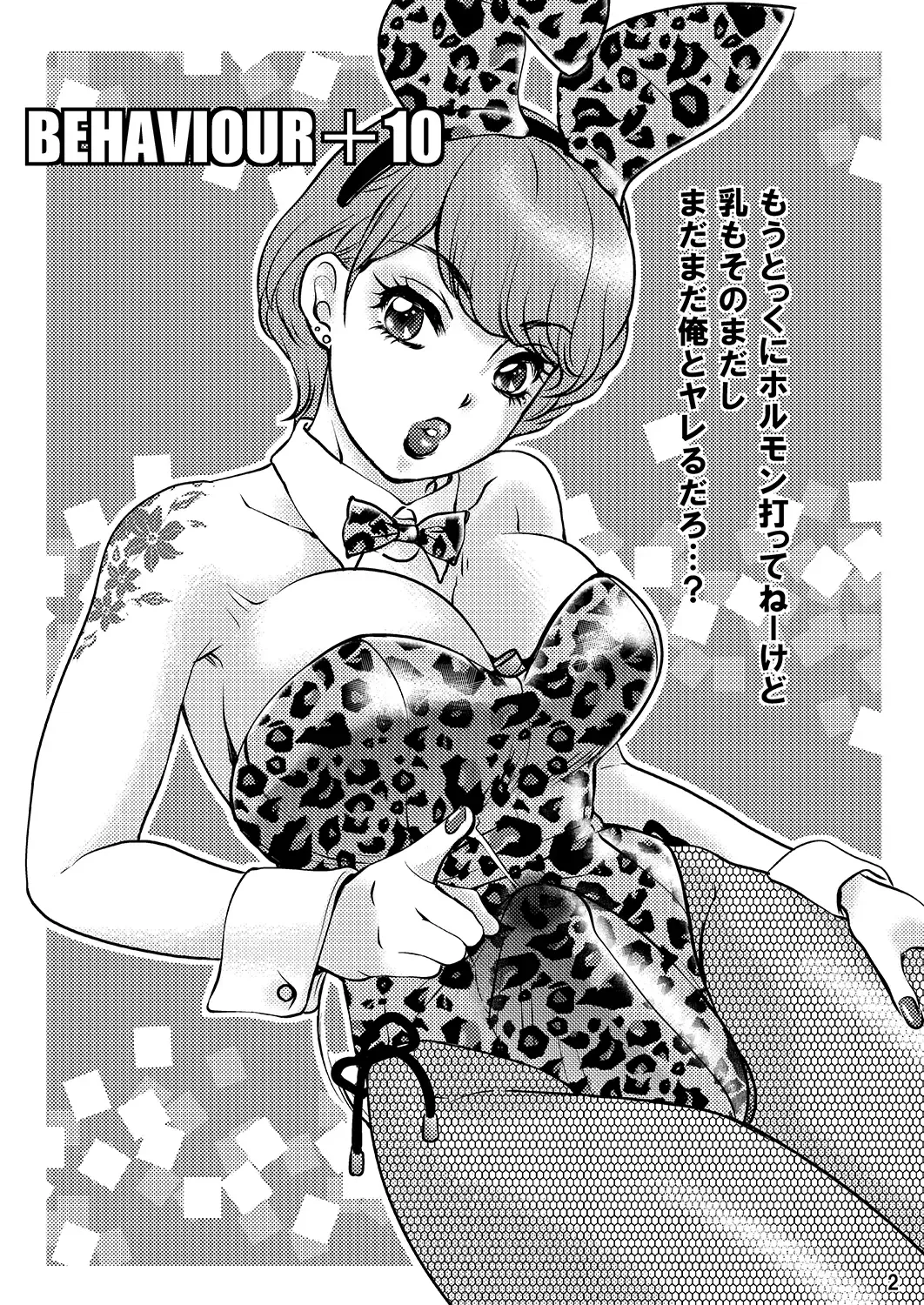 [The Amanoja9] BEHAVIOUR+9 HG ~High Grade Shemales~ Fhentai - Page 2