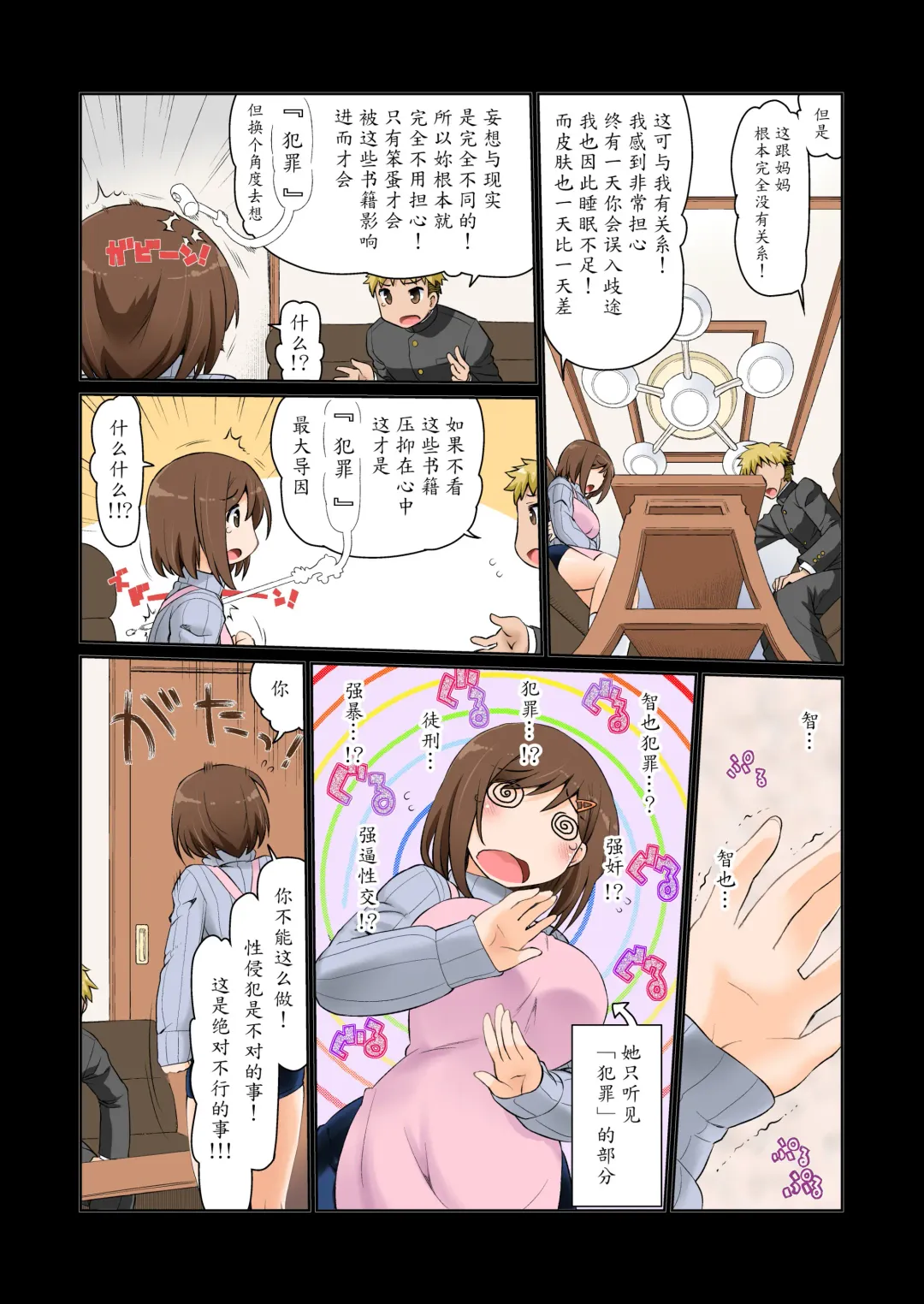 [Kogaku Kazuya] Mama Hame Sex Fhentai - Page 7