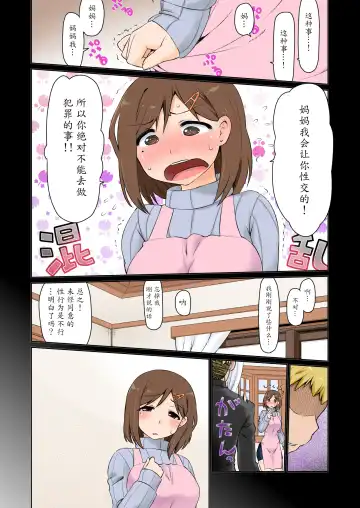 [Kogaku Kazuya] Mama Hame Sex Fhentai - Page 8