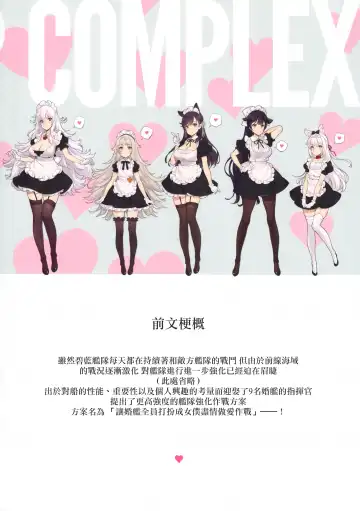 [Oyari Ashito] MAID SHIP COMPLEX - 9-nin no Yome Maid Kan to Higawari Sex Suru Hon Fhentai - Page 3