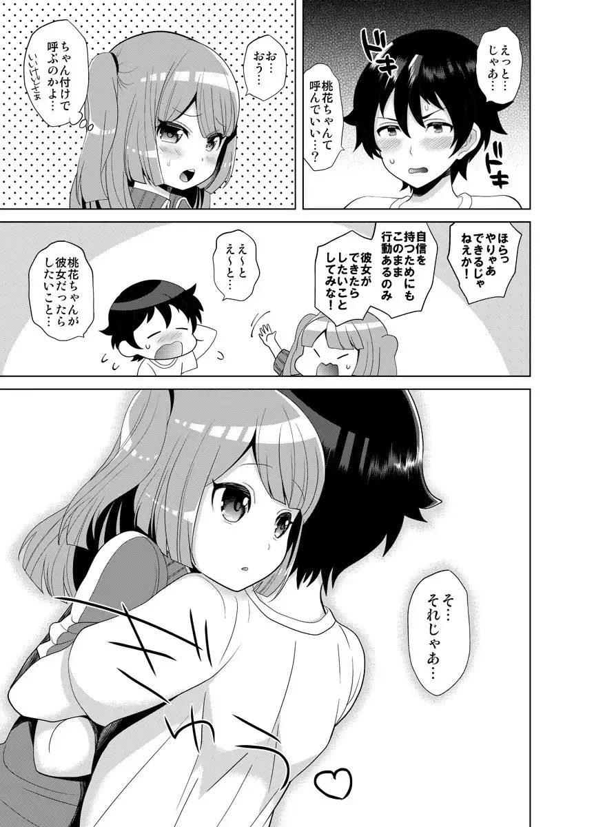 [Nayuzaki Natsumi] Sukina You ni Shite Mina! Fhentai - Page 6