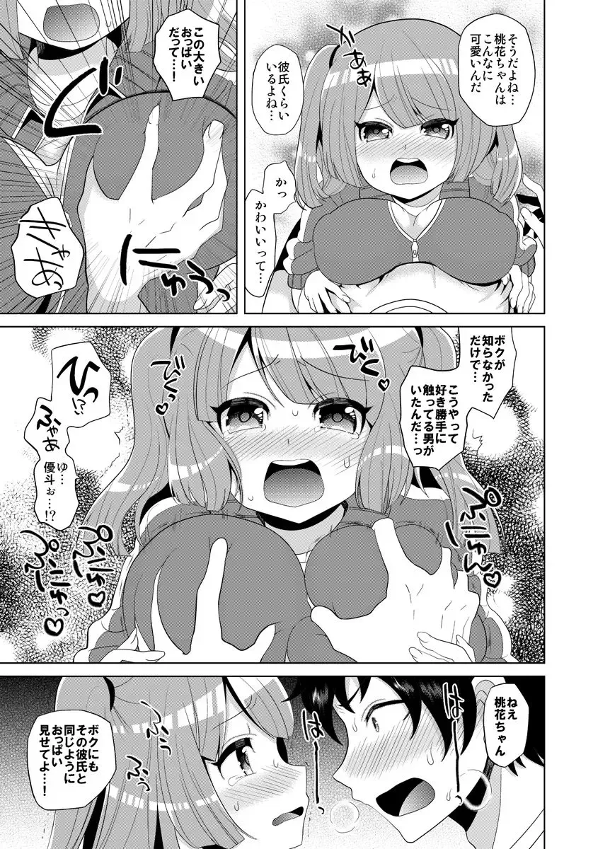 [Nayuzaki Natsumi] Sukina You ni Shite Mina! Fhentai - Page 8