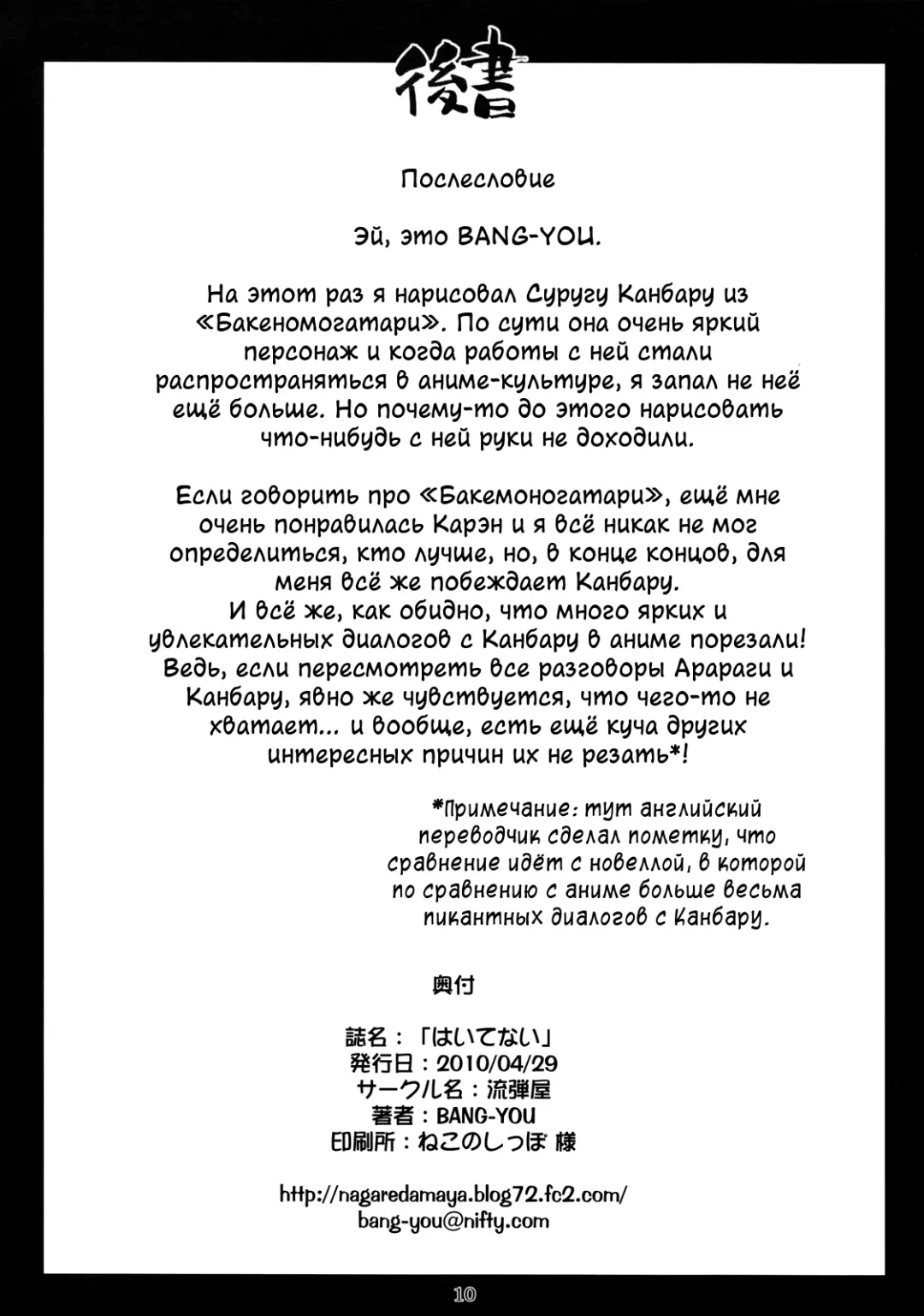 [Bang-you] Haitenai | Не нося... Fhentai - Page 9