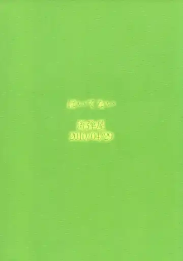 [Bang-you] Haitenai | Не нося... Fhentai - Page 10