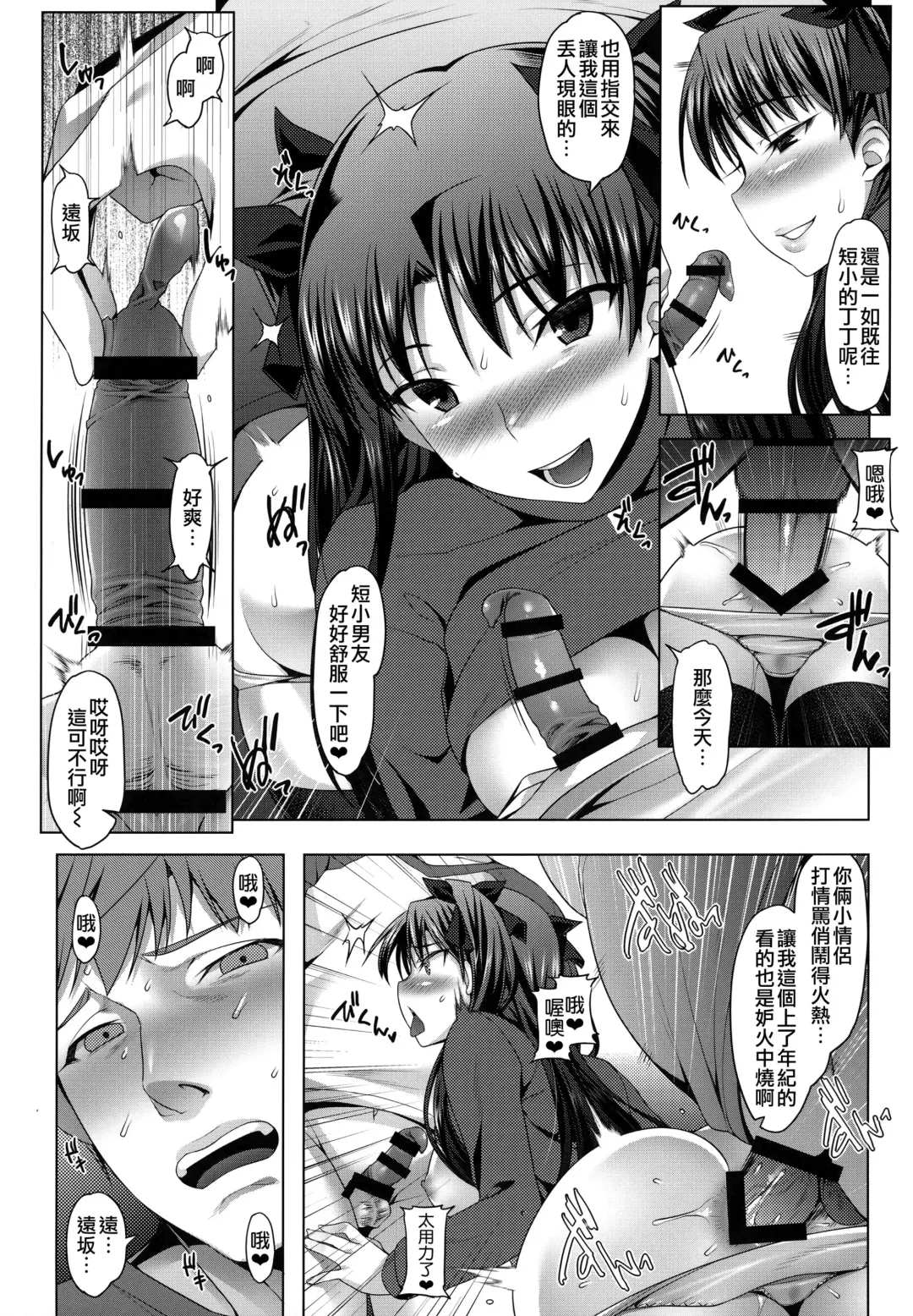 [Namidame] Emiya ke Futei Koukou Ryouiki ～Tosaka Rin no Baai～ Fhentai - Page 12