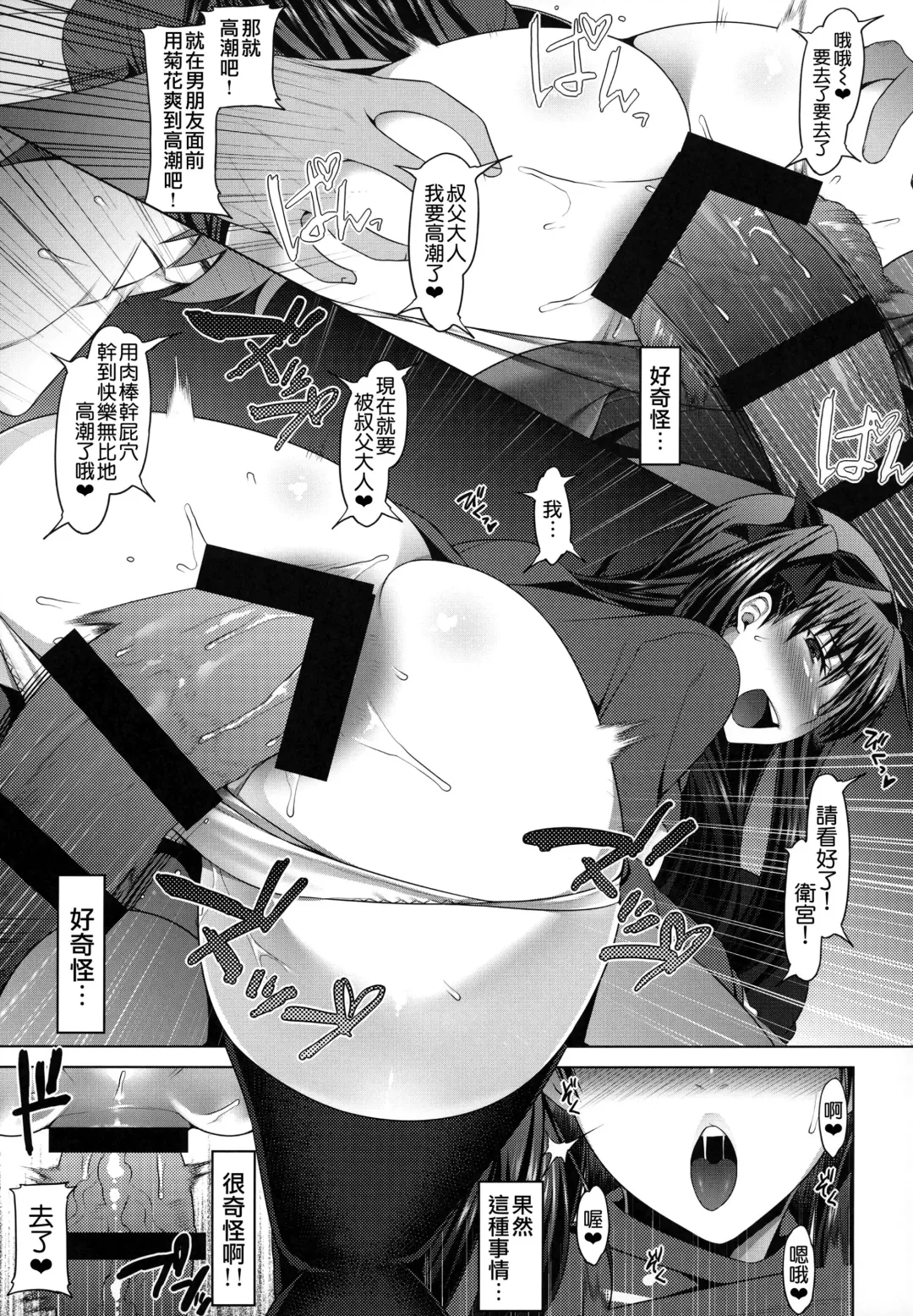 [Namidame] Emiya ke Futei Koukou Ryouiki ～Tosaka Rin no Baai～ Fhentai - Page 19