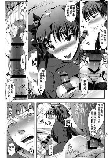 [Namidame] Emiya ke Futei Koukou Ryouiki ～Tosaka Rin no Baai～ Fhentai - Page 12