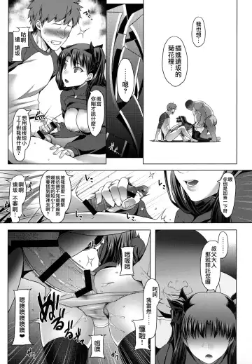 [Namidame] Emiya ke Futei Koukou Ryouiki ～Tosaka Rin no Baai～ Fhentai - Page 13