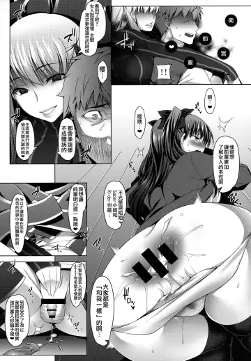 [Namidame] Emiya ke Futei Koukou Ryouiki ～Tosaka Rin no Baai～ Fhentai - Page 21