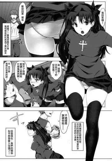 [Namidame] Emiya ke Futei Koukou Ryouiki ～Tosaka Rin no Baai～ Fhentai - Page 3