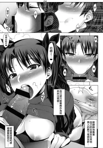 [Namidame] Emiya ke Futei Koukou Ryouiki ～Tosaka Rin no Baai～ Fhentai - Page 7