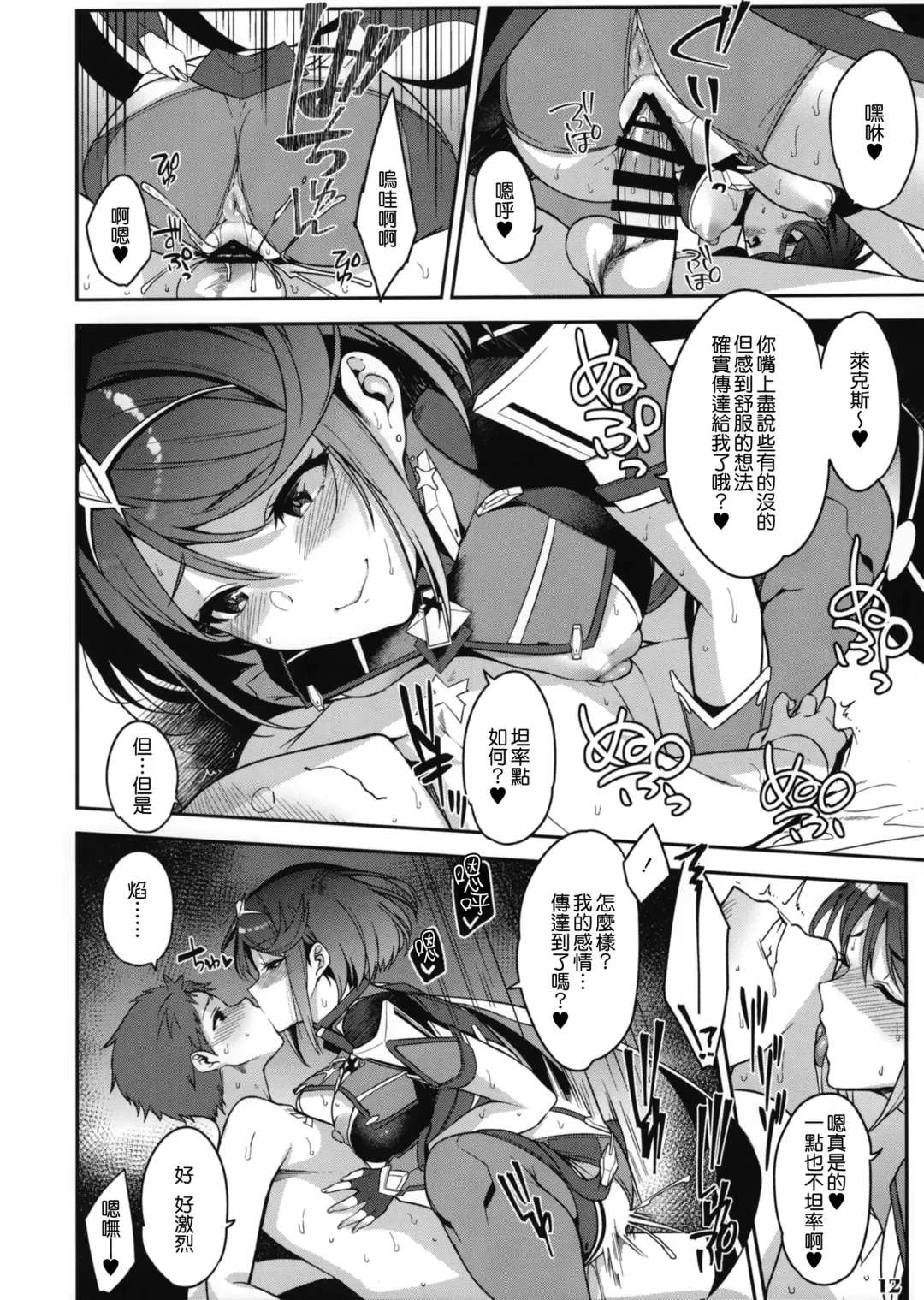 [Yuuki Shin] Ishin Denshin - Telepathy Fhentai - Page 14