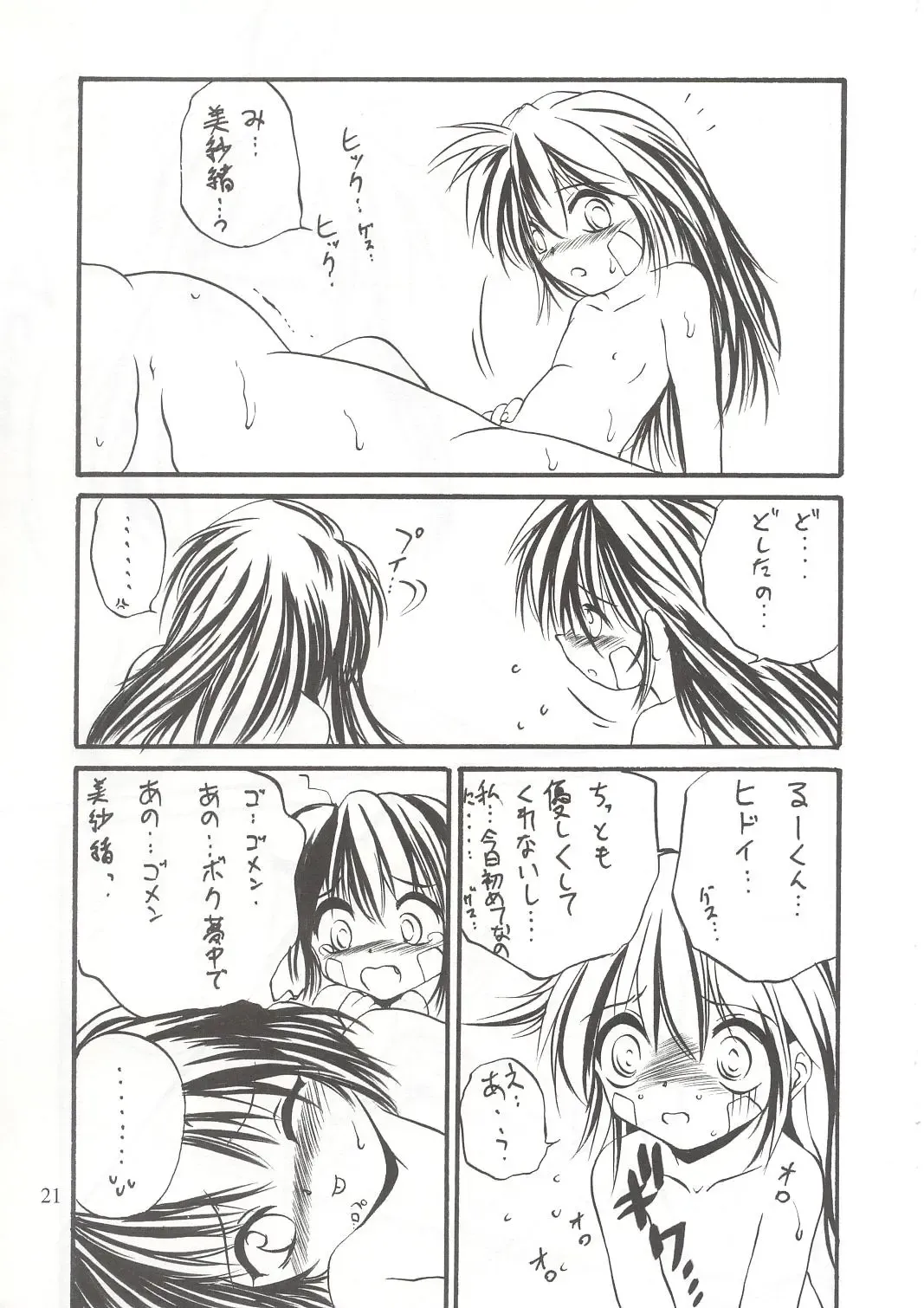 [Saeki Takao] WIZ 2 Fhentai - Page 20