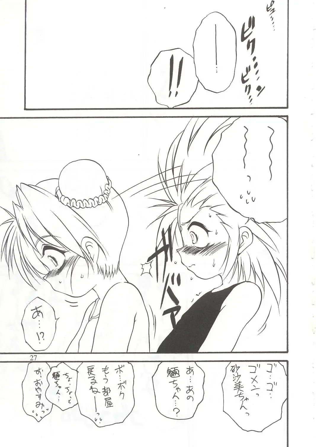 [Saeki Takao] WIZ 2 Fhentai - Page 26