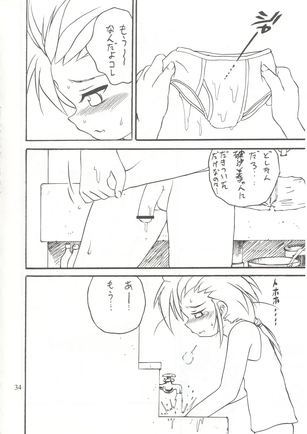 [Saeki Takao] WIZ 2 Fhentai - Page 33