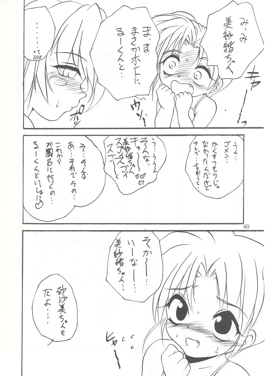 [Saeki Takao] WIZ 2 Fhentai - Page 39