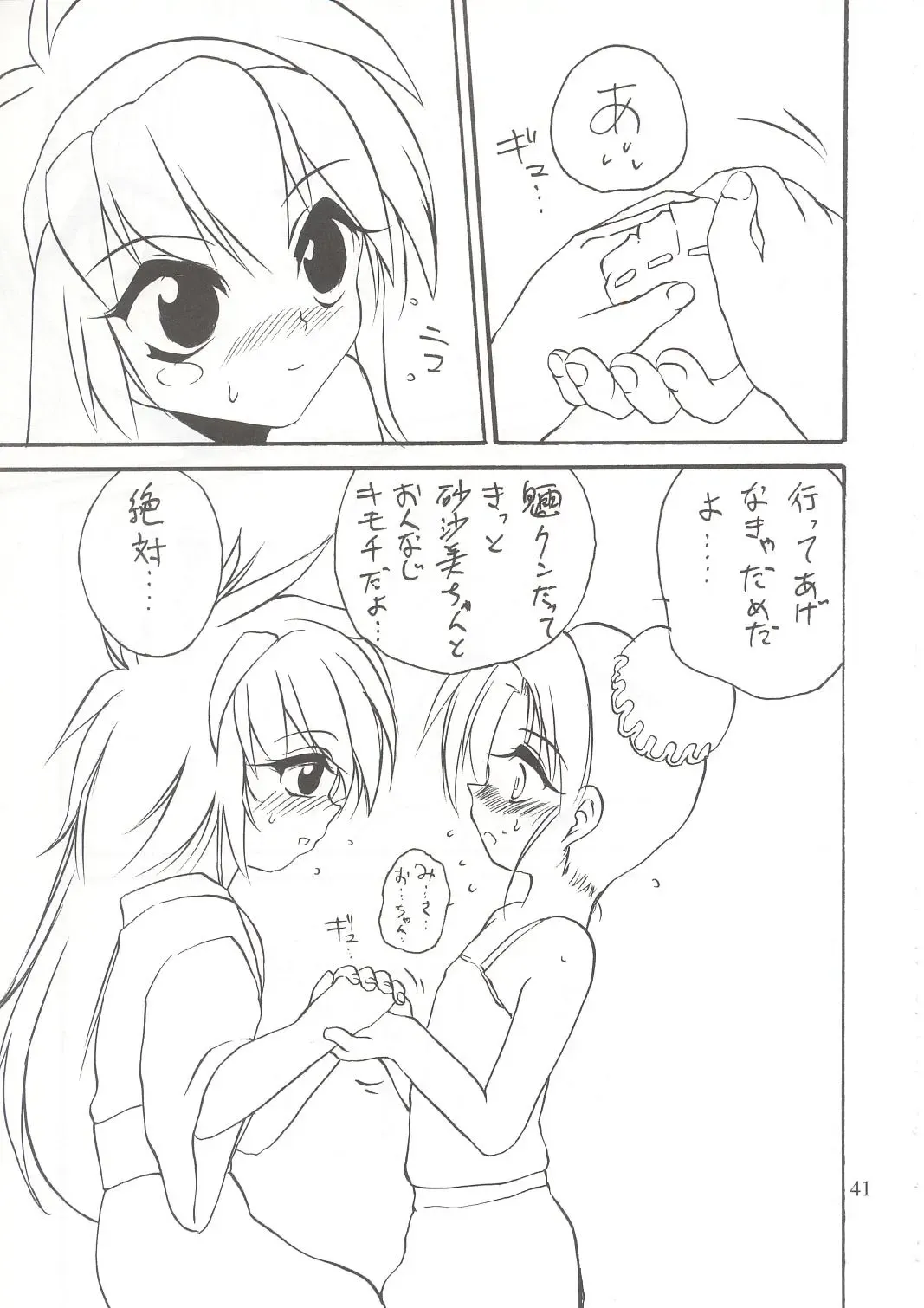 [Saeki Takao] WIZ 2 Fhentai - Page 40