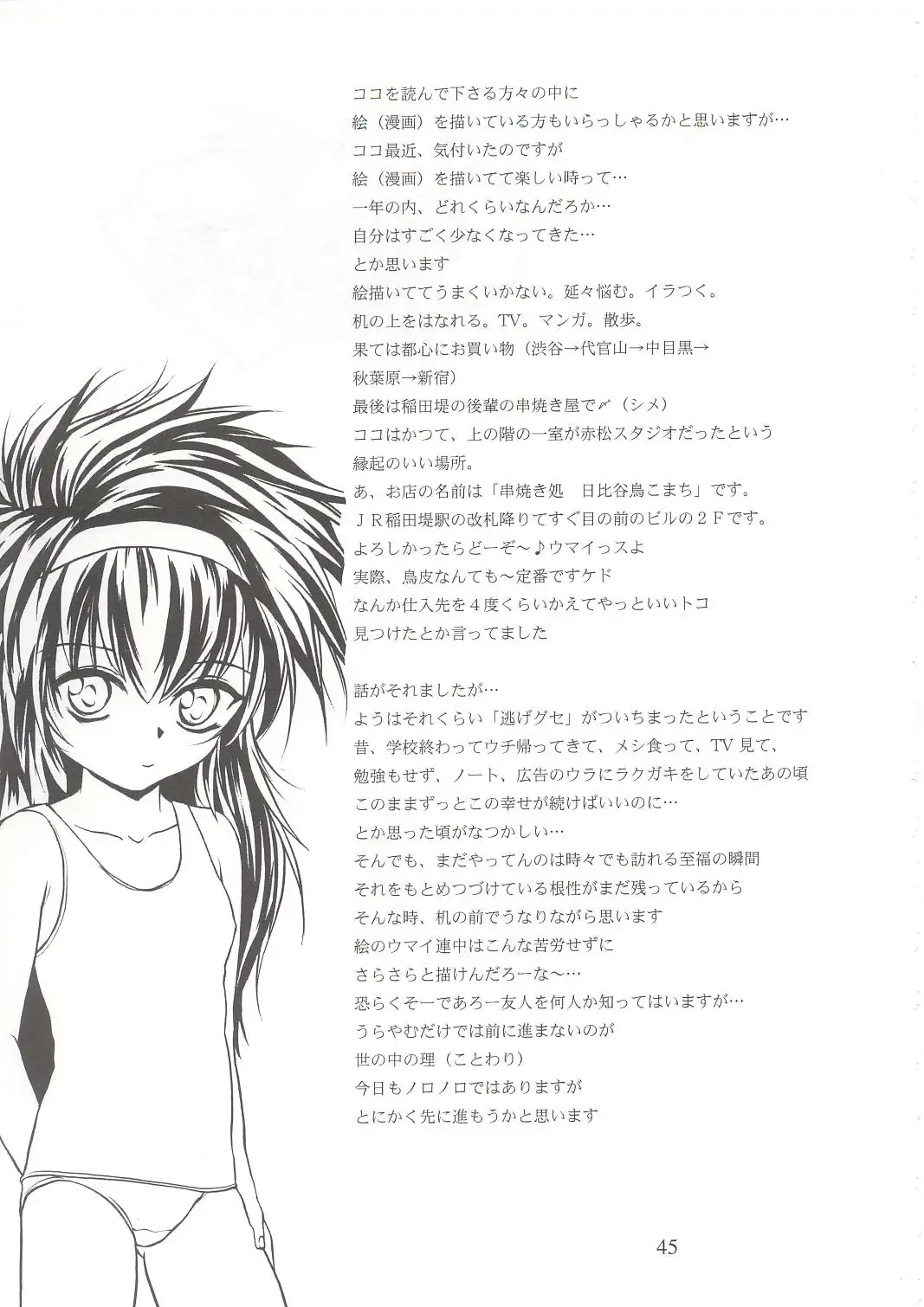 [Saeki Takao] WIZ 2 Fhentai - Page 44