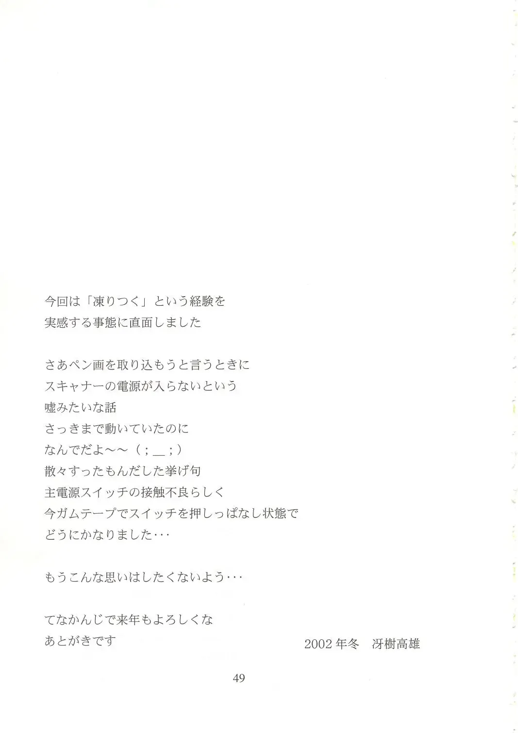 [Saeki Takao] WIZ 2 Fhentai - Page 48