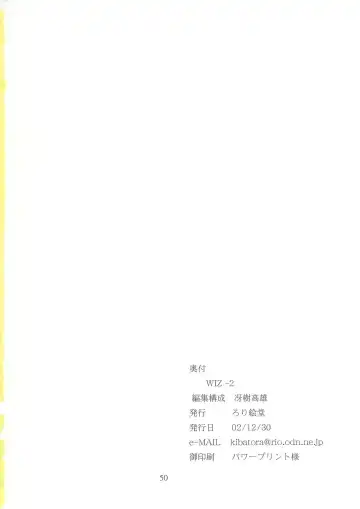 [Saeki Takao] WIZ 2 Fhentai - Page 49
