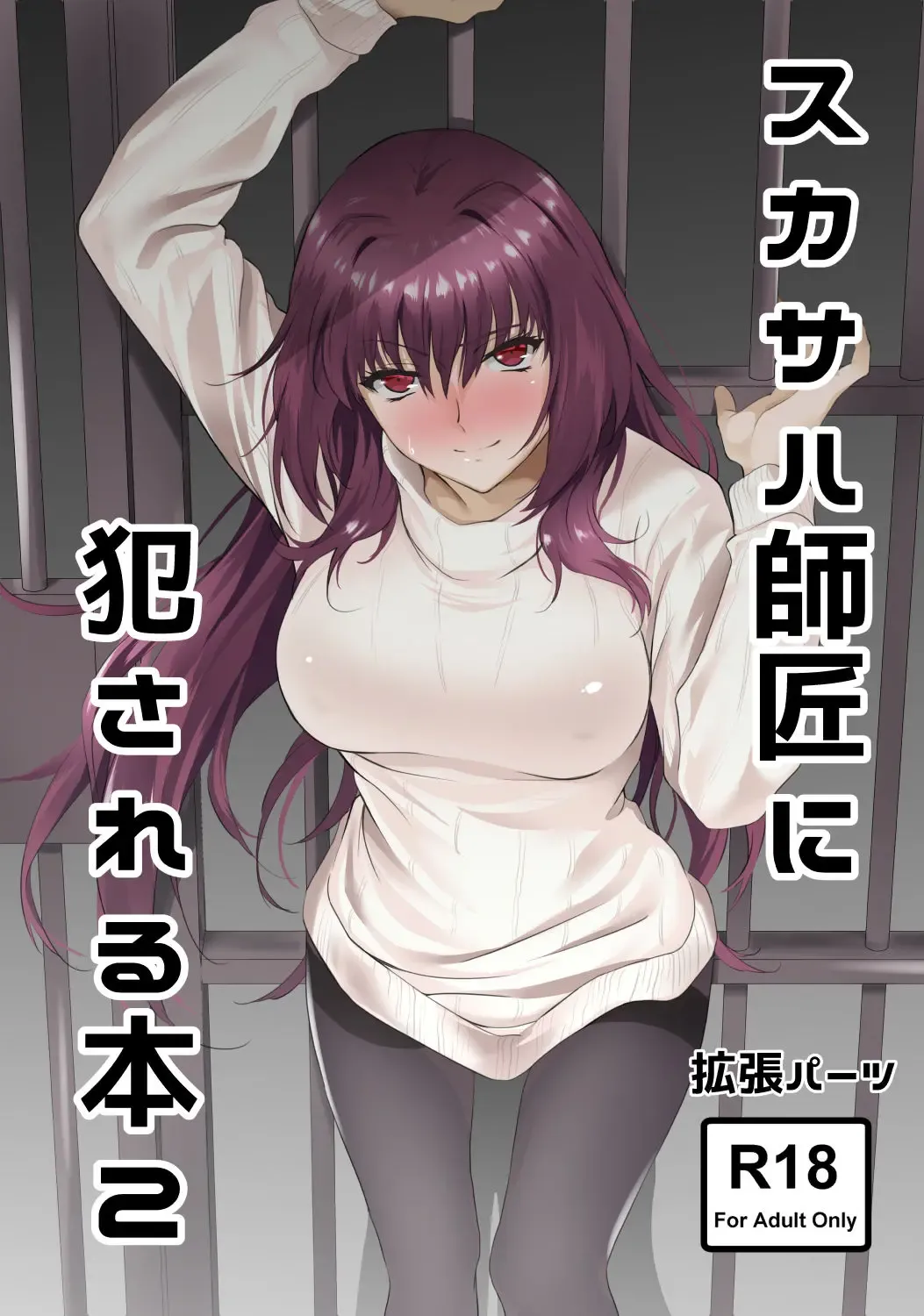 [Yoshiki] Scathach-shishou ni Okasareru Hon 2 Fhentai - Page 1
