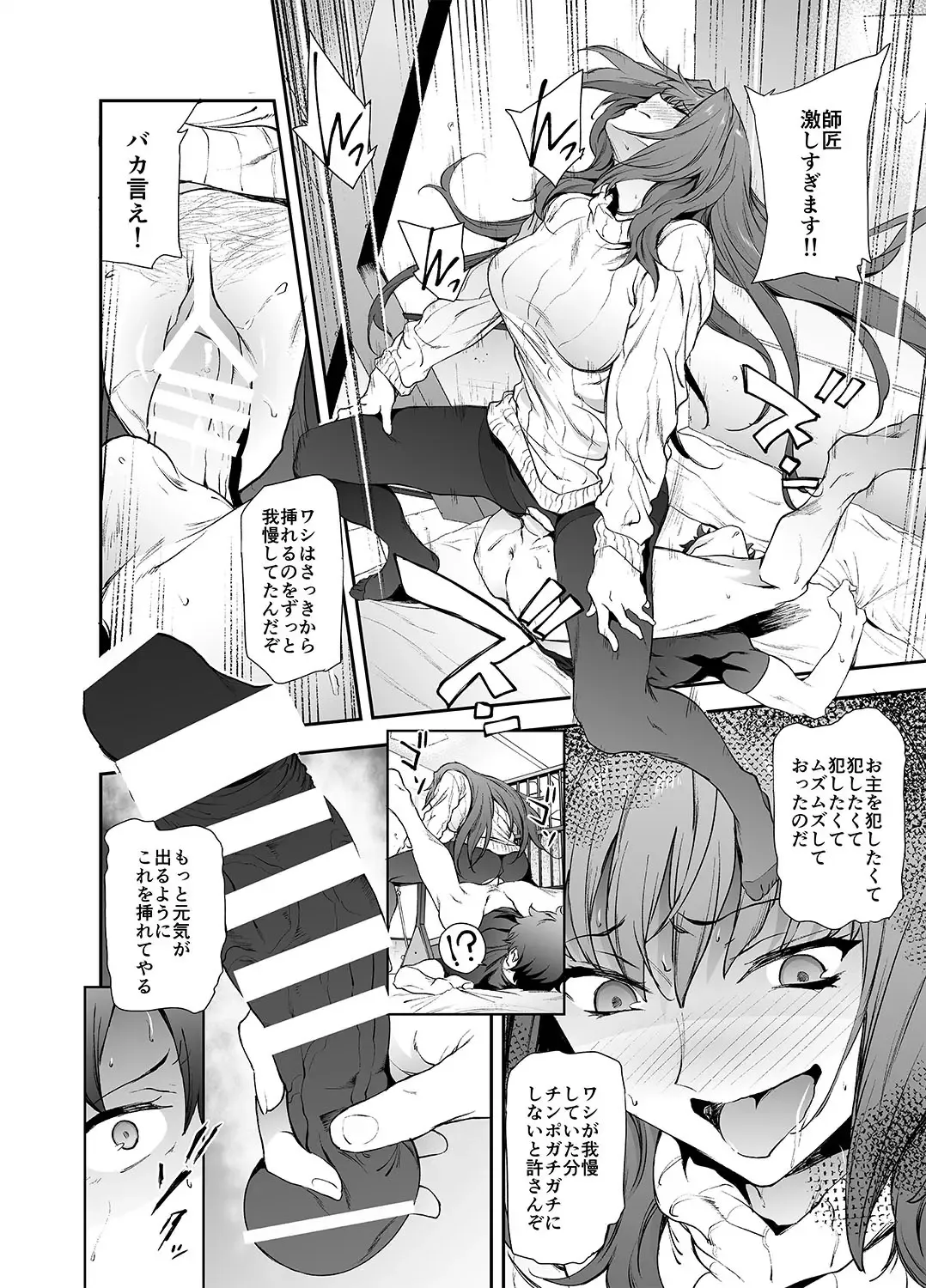[Yoshiki] Scathach-shishou ni Okasareru Hon 2 Fhentai - Page 15