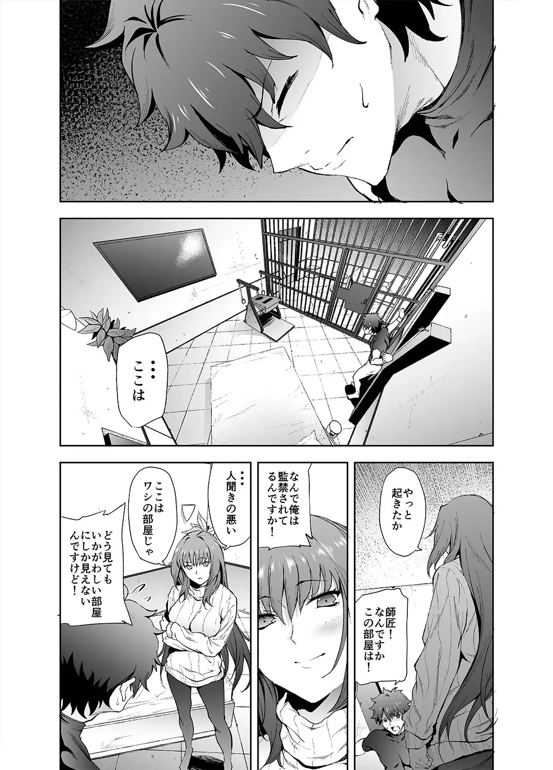 [Yoshiki] Scathach-shishou ni Okasareru Hon 2 Fhentai - Page 2