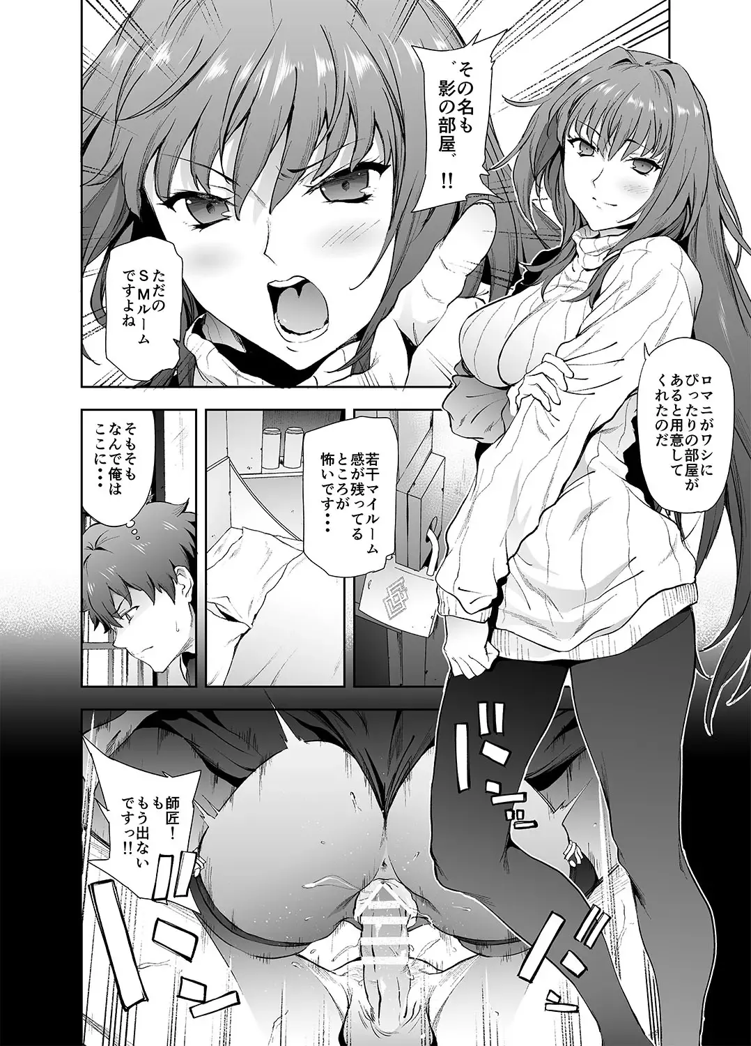 [Yoshiki] Scathach-shishou ni Okasareru Hon 2 Fhentai - Page 3
