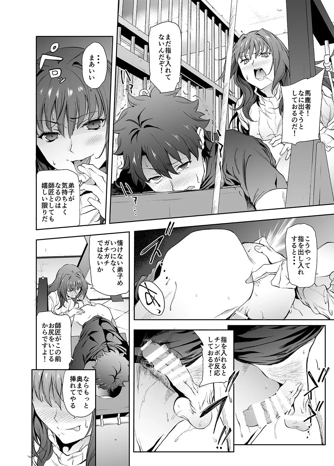 [Yoshiki] Scathach-shishou ni Okasareru Hon 2 Fhentai - Page 7