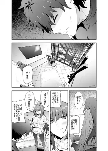[Yoshiki] Scathach-shishou ni Okasareru Hon 2 Fhentai - Page 2