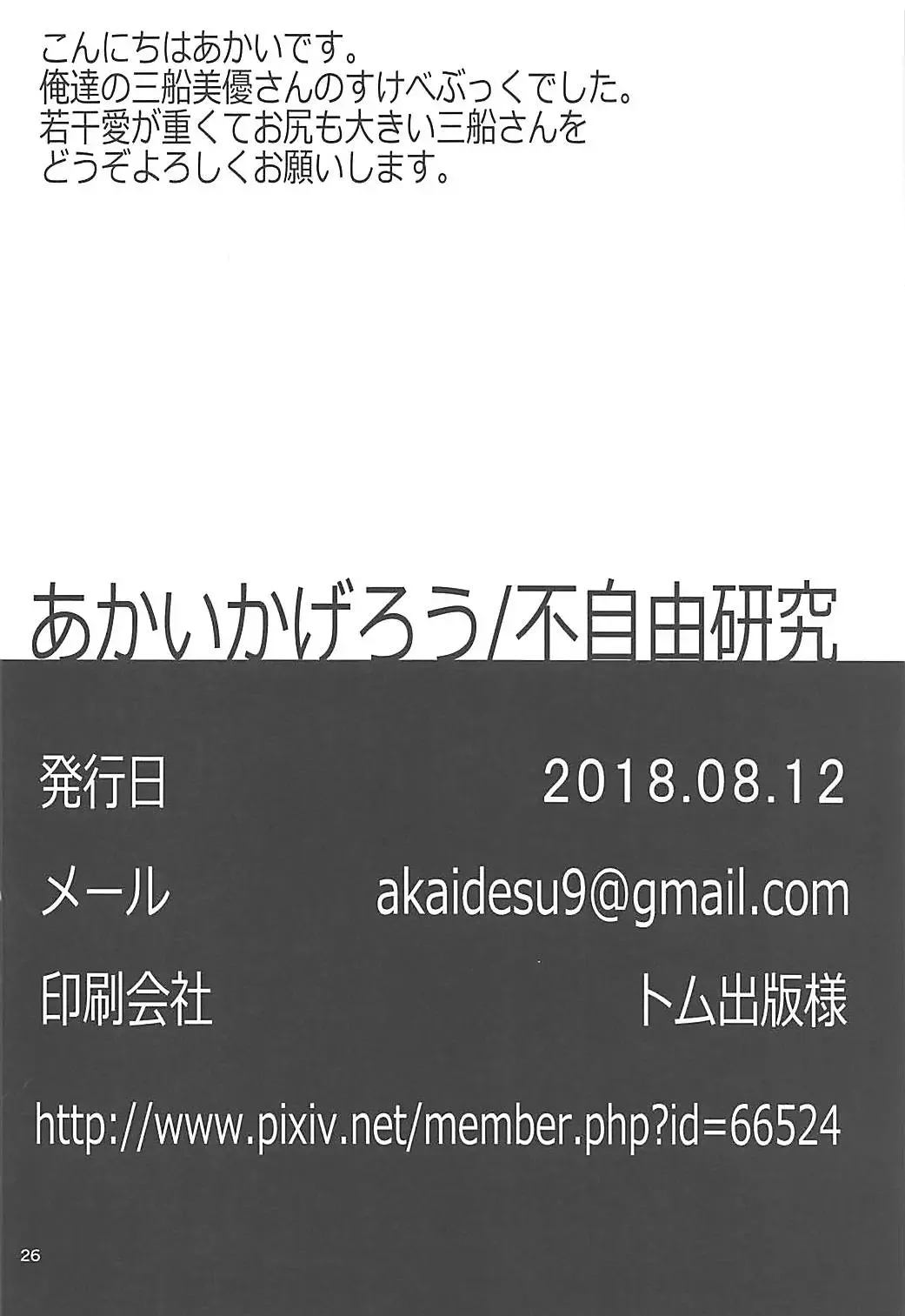 [Akai Kagerou] Mifune Miyu-san to Etude Suru Hon Fhentai - Page 23