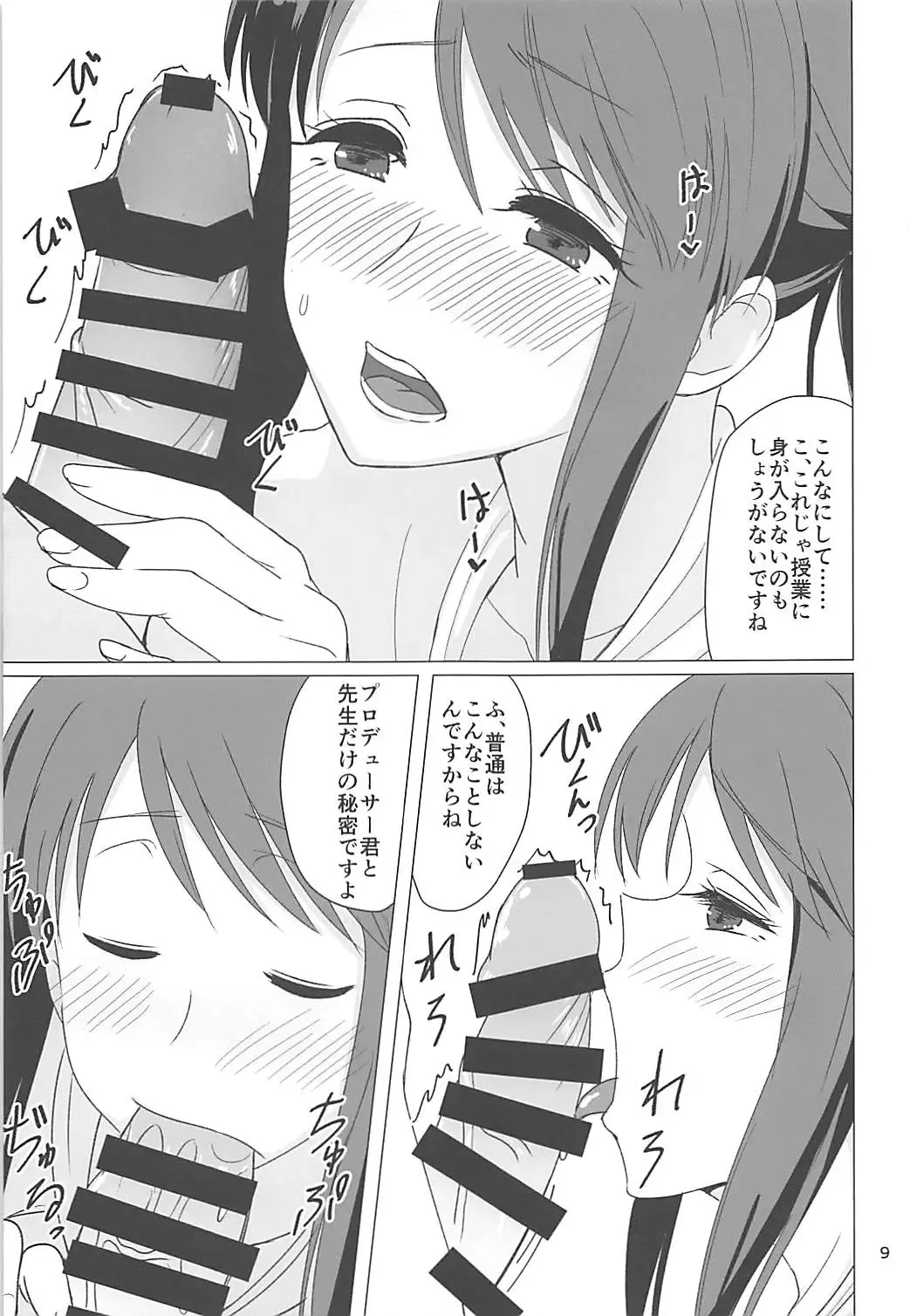 [Akai Kagerou] Mifune Miyu-san to Etude Suru Hon Fhentai - Page 7
