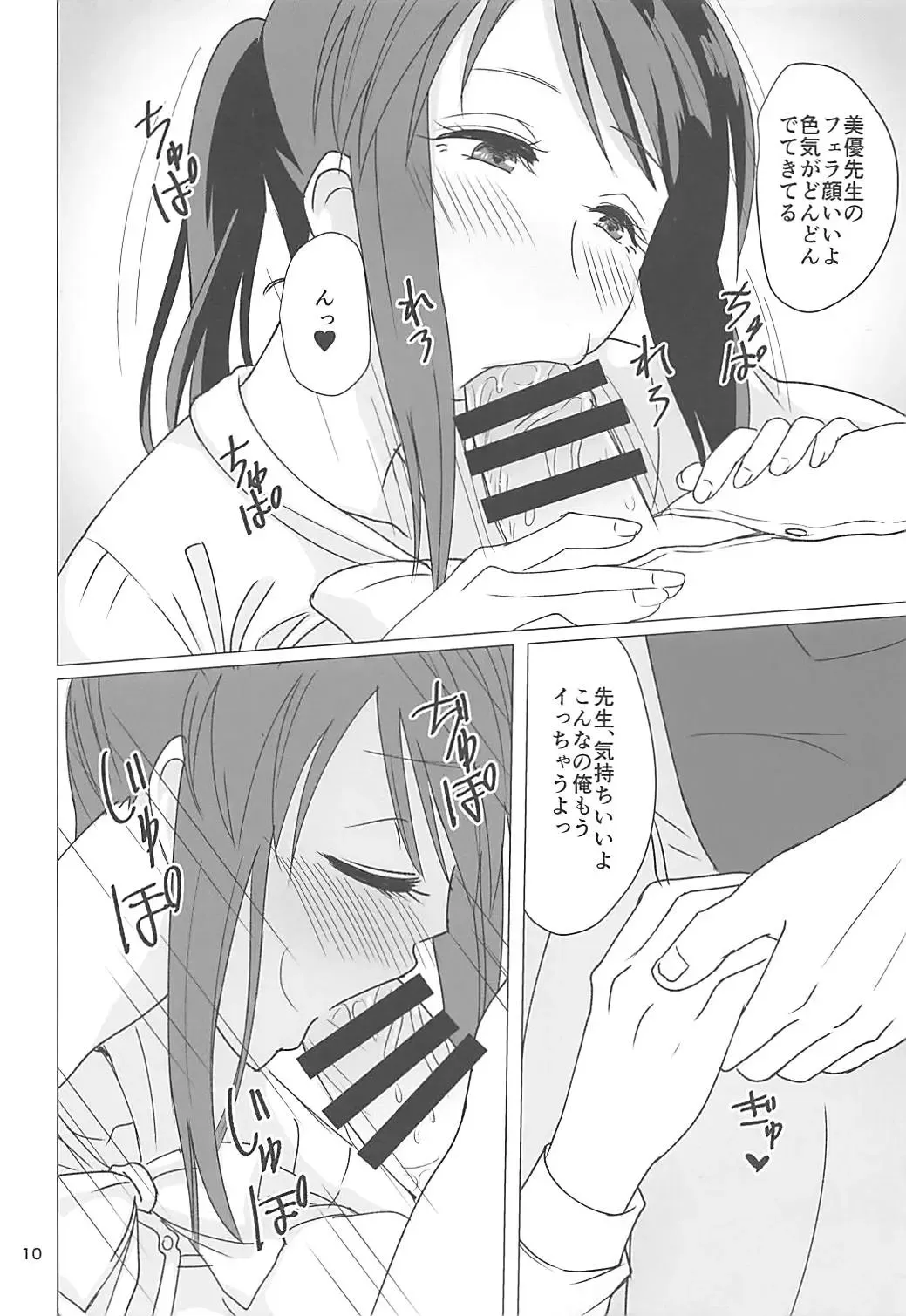 [Akai Kagerou] Mifune Miyu-san to Etude Suru Hon Fhentai - Page 8