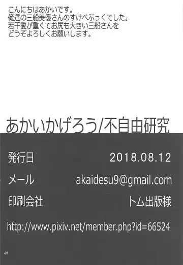 [Akai Kagerou] Mifune Miyu-san to Etude Suru Hon Fhentai - Page 23