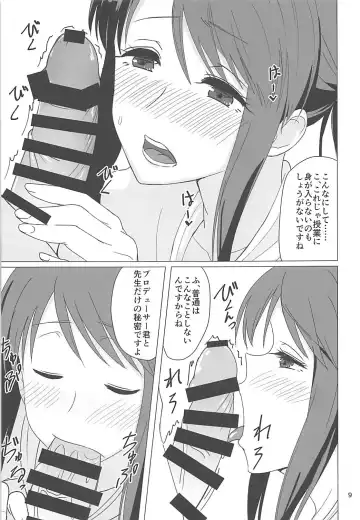 [Akai Kagerou] Mifune Miyu-san to Etude Suru Hon Fhentai - Page 7