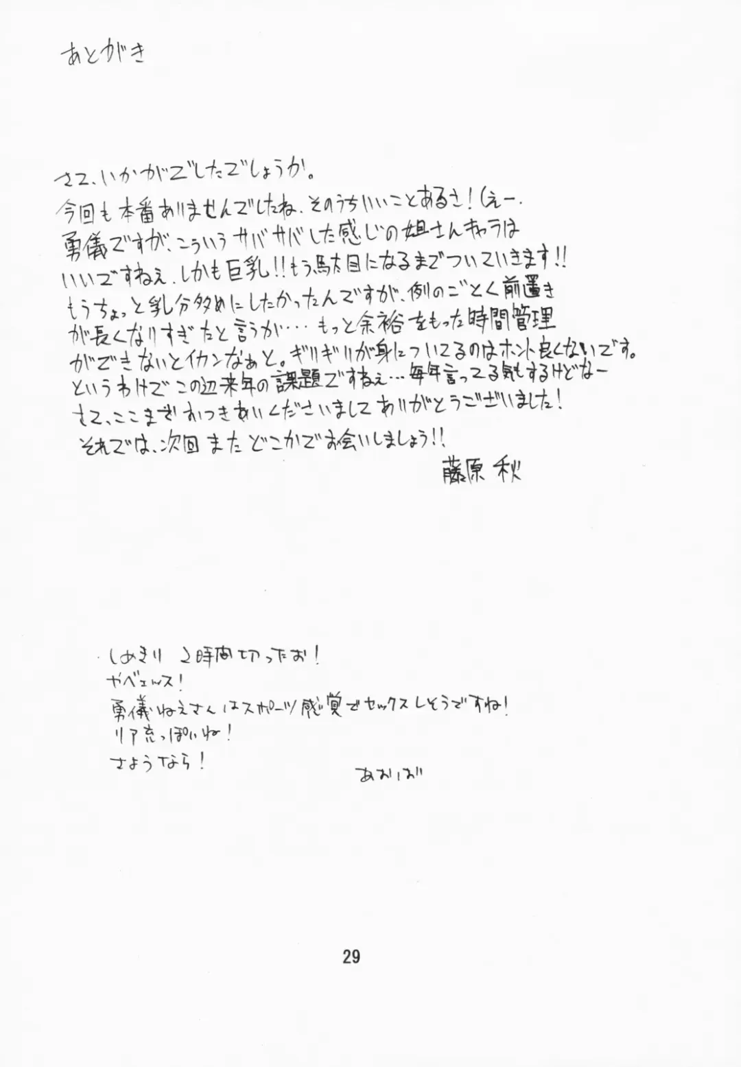 [Aoba Shou - Fujihara Shu] Yuugi Yuugi Fhentai - Page 28