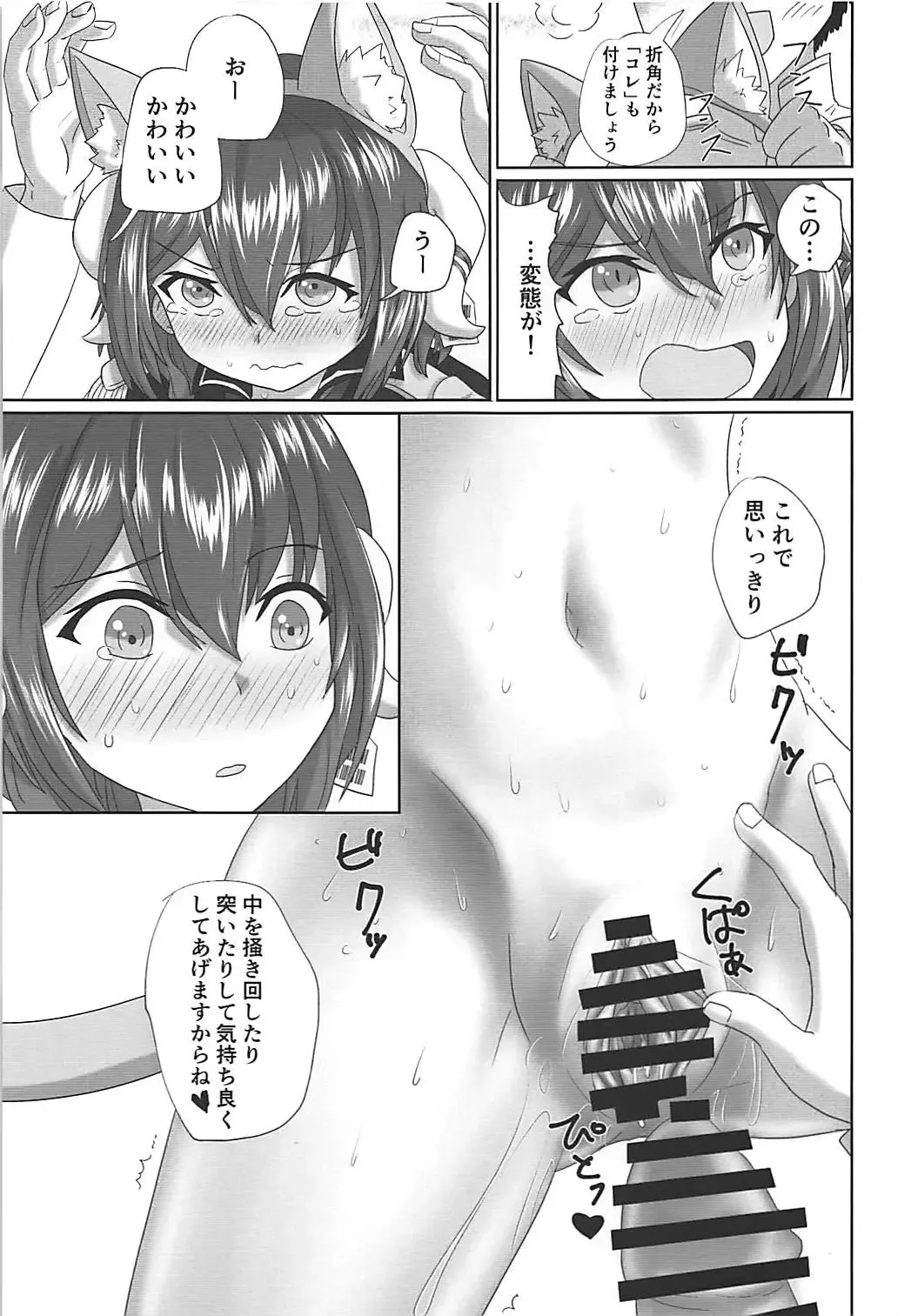 Mikasa-san to Chotto dake Kousoku Play toka Suru Hon Fhentai - Page 14