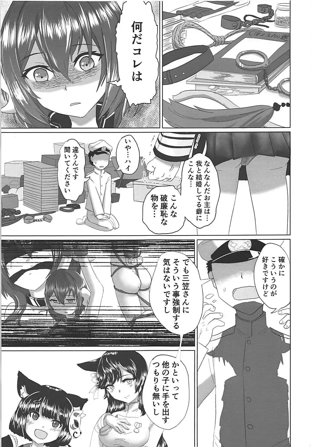 Mikasa-san to Chotto dake Kousoku Play toka Suru Hon Fhentai - Page 2