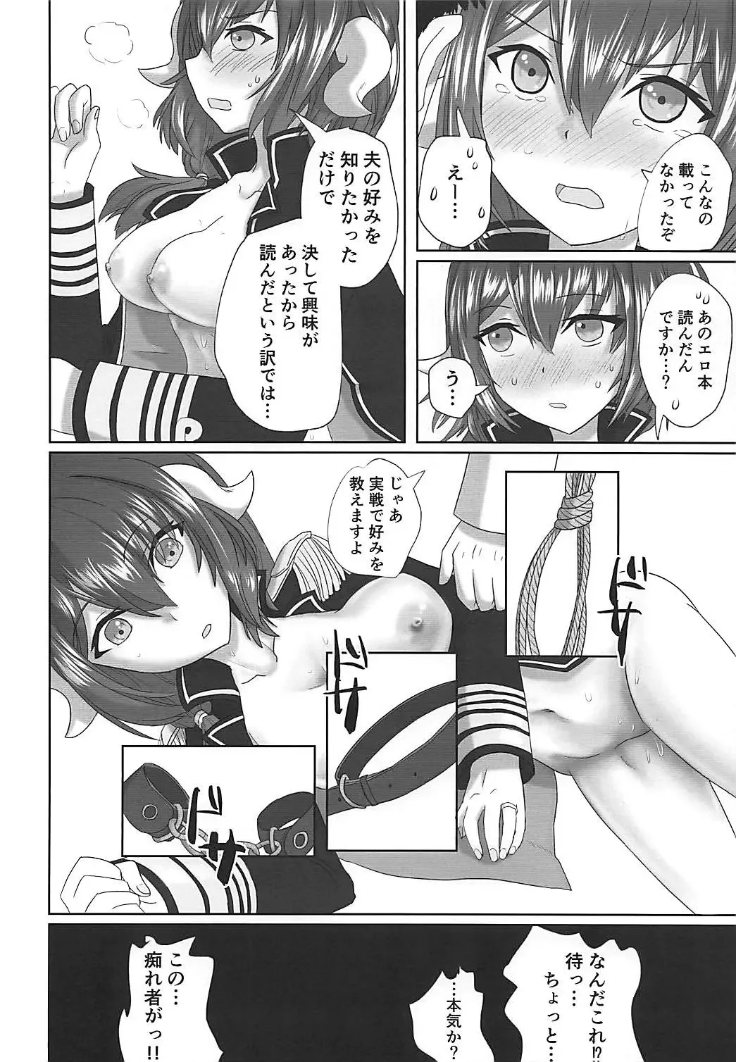 Mikasa-san to Chotto dake Kousoku Play toka Suru Hon Fhentai - Page 7