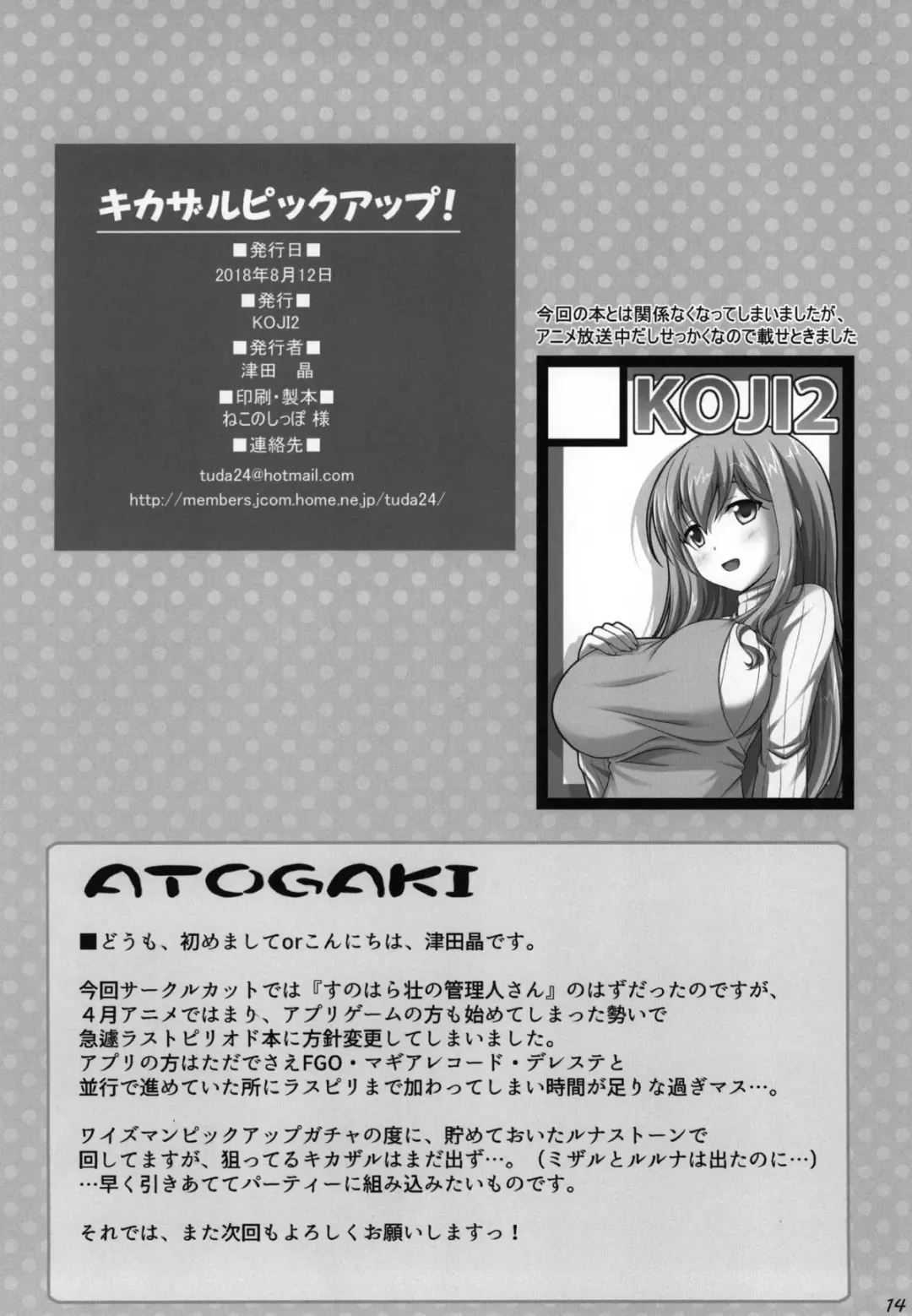 [Tsuda Akira] Kikazaru Pickup! Fhentai - Page 13