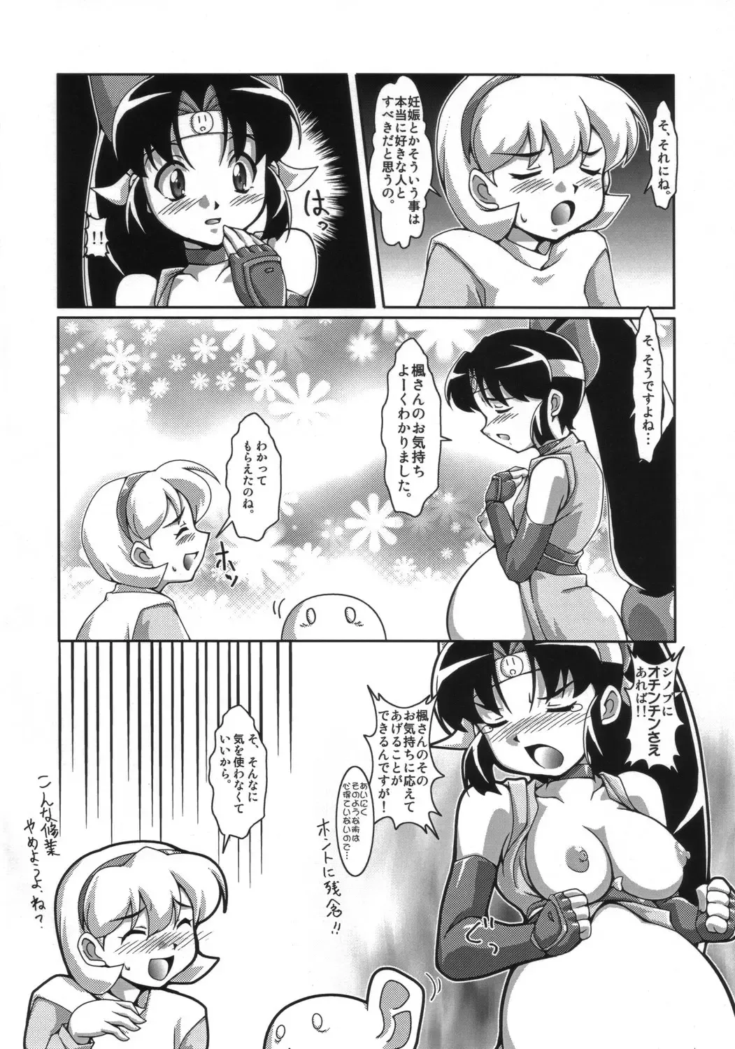 [Ryumage] Ninshin Shinobu Densetsu Fhentai - Page 11