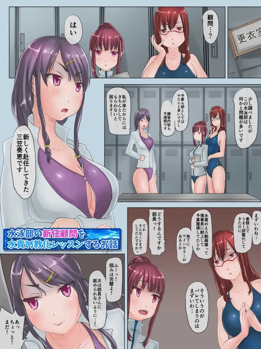 [H2o] Suieibu no Shinnin Komon o Mizuzeme Kyouka Lesson Suru Ohanashi Fhentai - Page 2